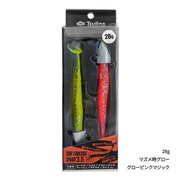 SW FINESSE SHADセット(28g-マズメ時グロー/グローピンクマジック)